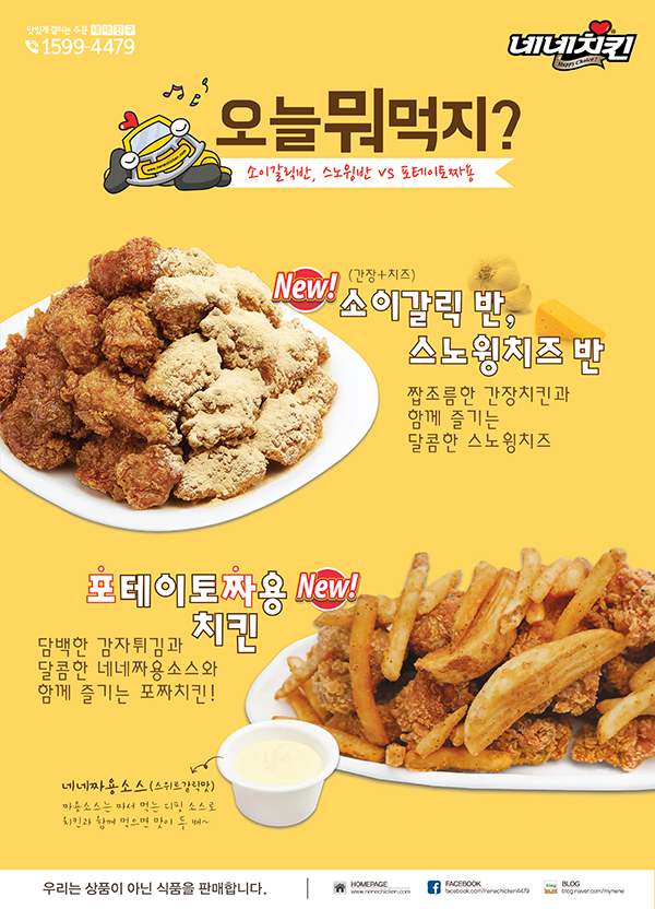 네네치킨 이미지