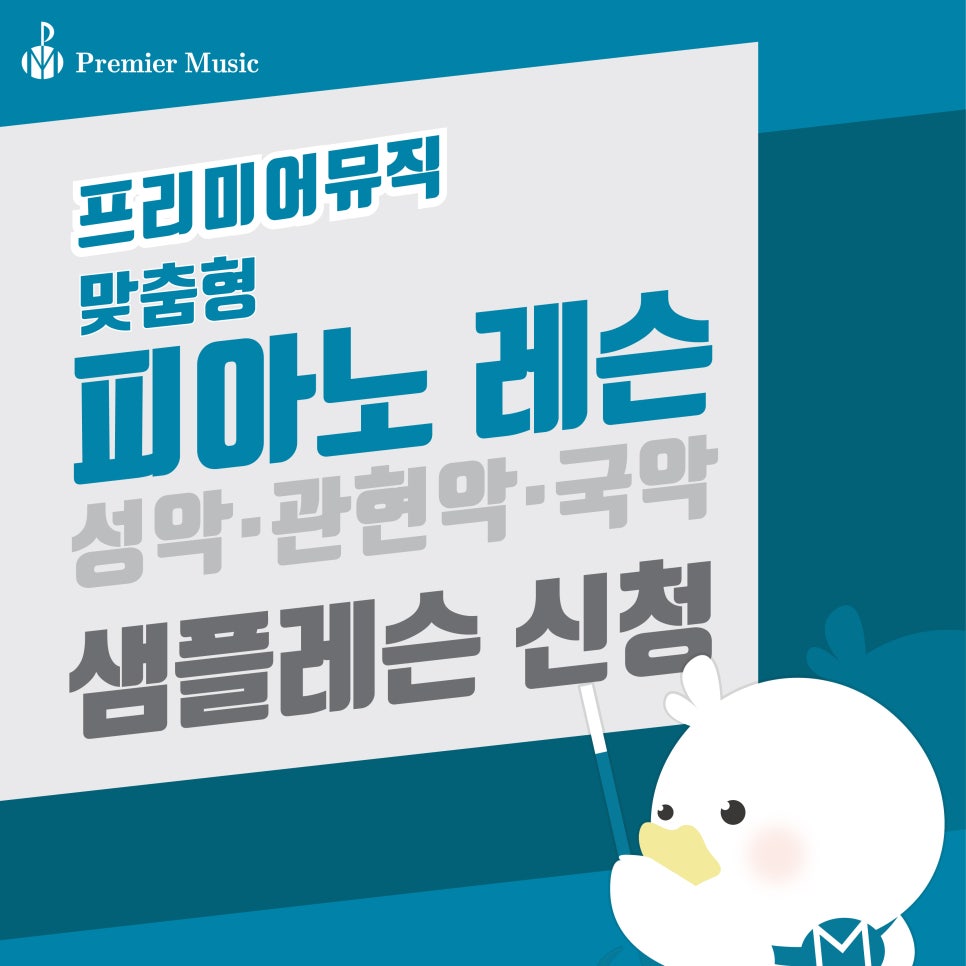 프리미어뮤직아산지사 이미지