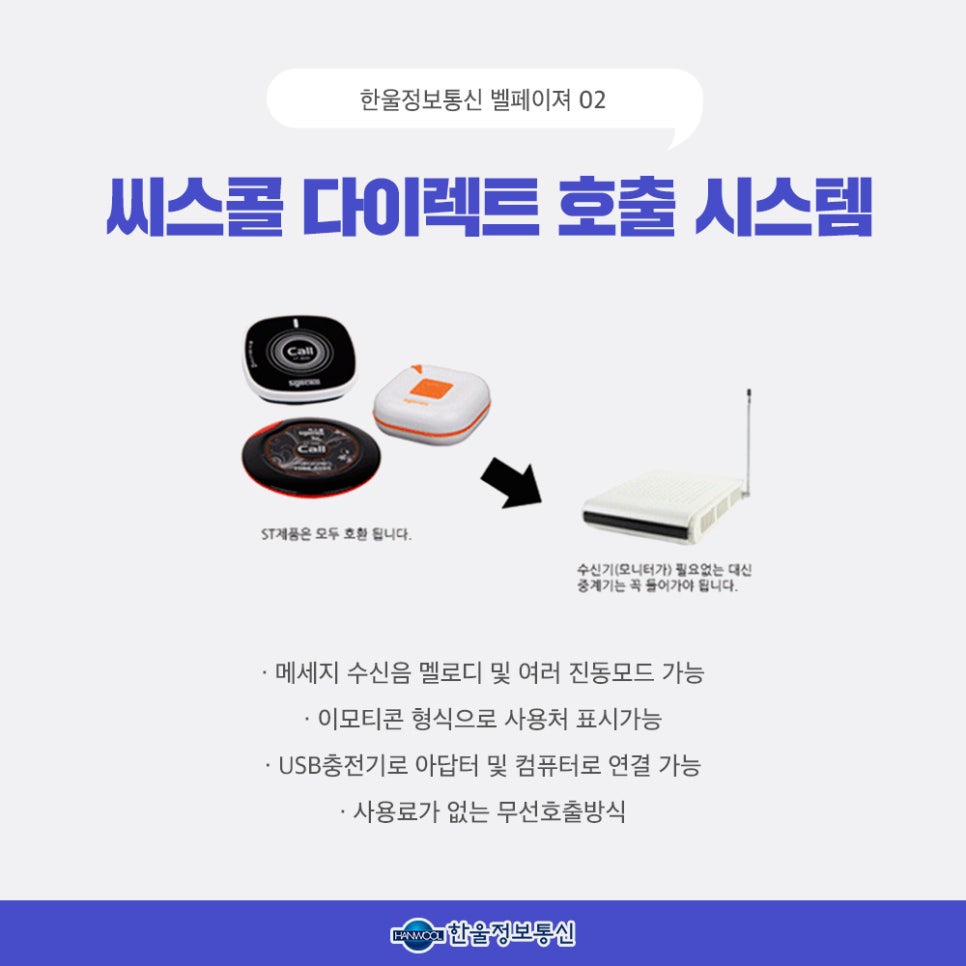 한울무선통신 이미지