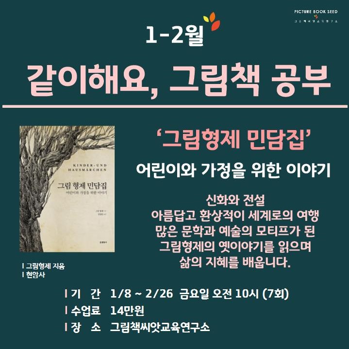 그림책씨앗교육연구소 이미지