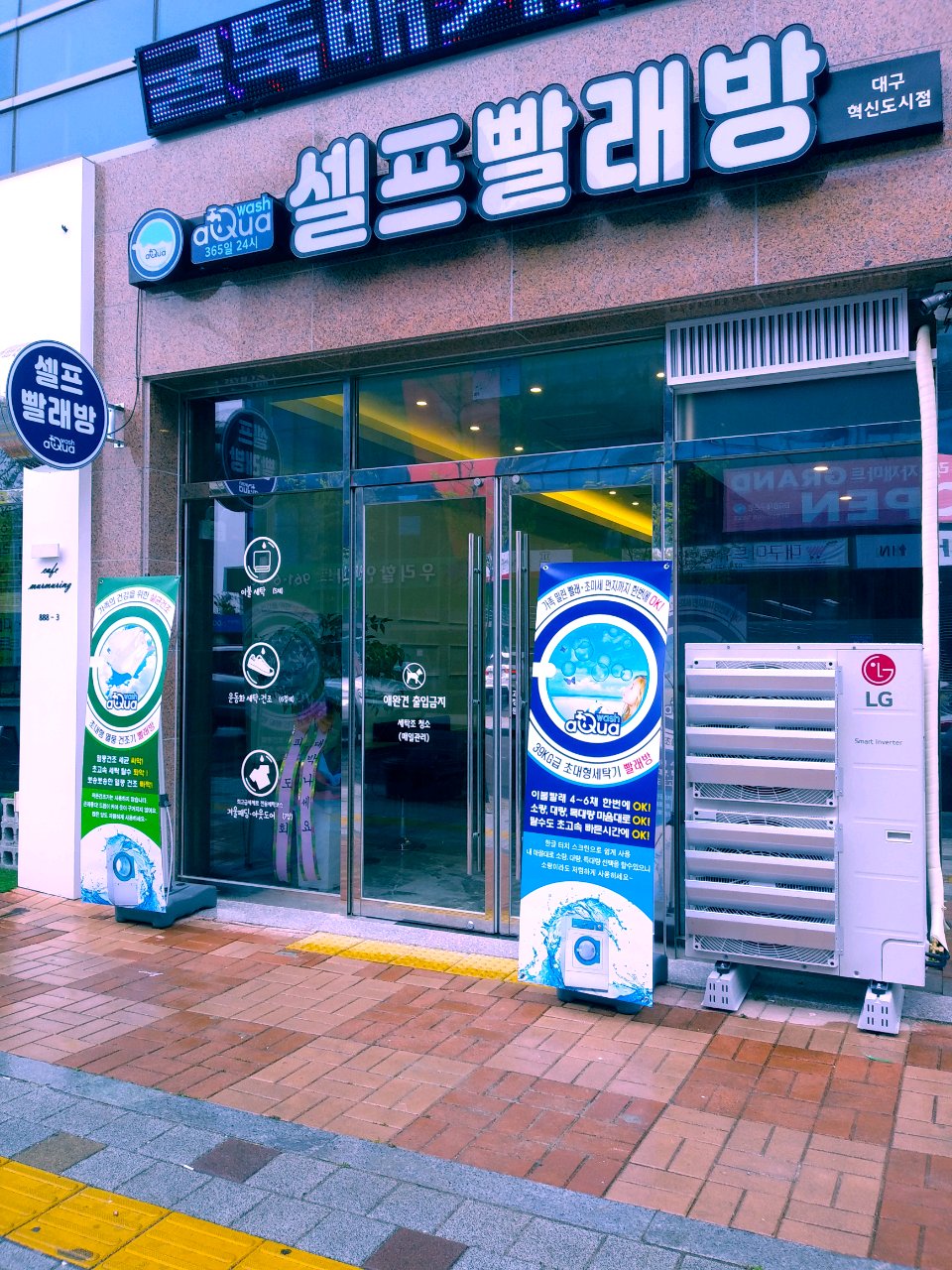 서한이다음세탁 이미지