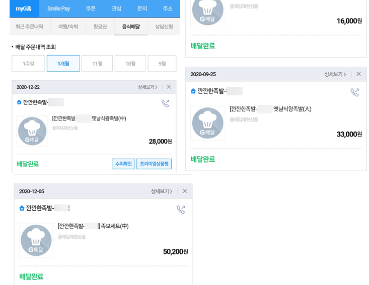 옛날왕족발 이미지