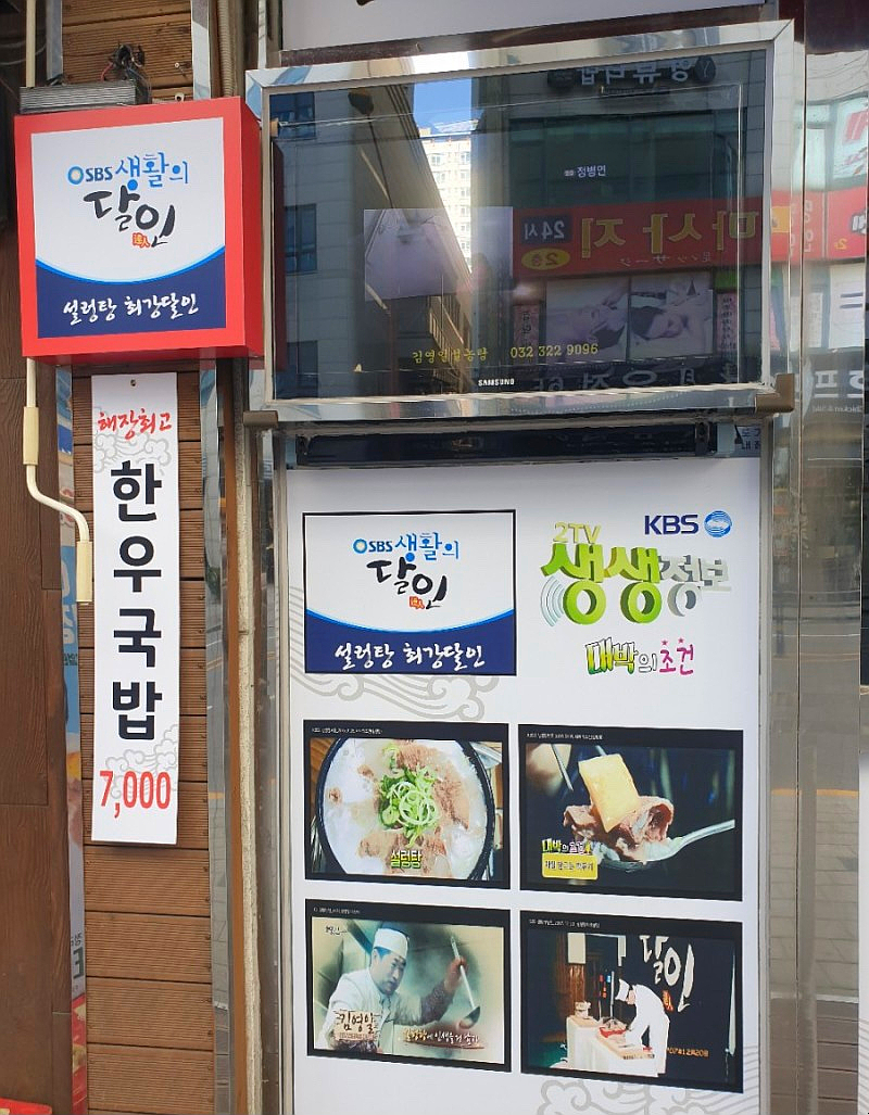 생활의달인 김영일 설농탕 이미지
