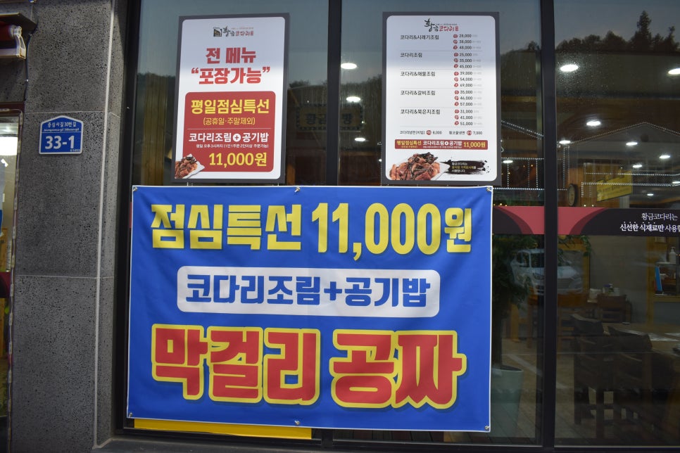 황금코다리무등산점 이미지