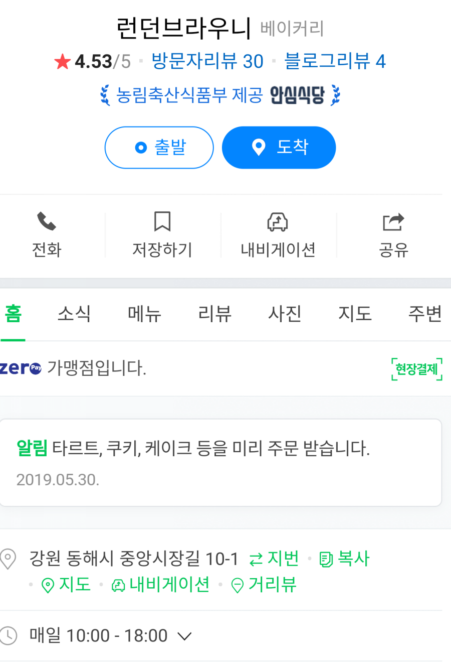 런던브라우니 이미지