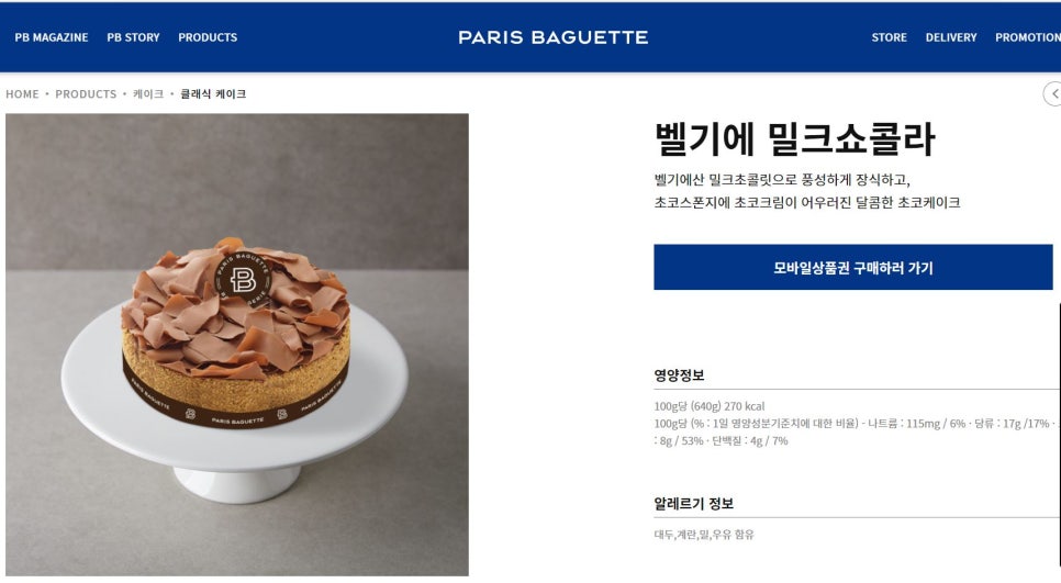파리바게뜨 부산사상점 이미지