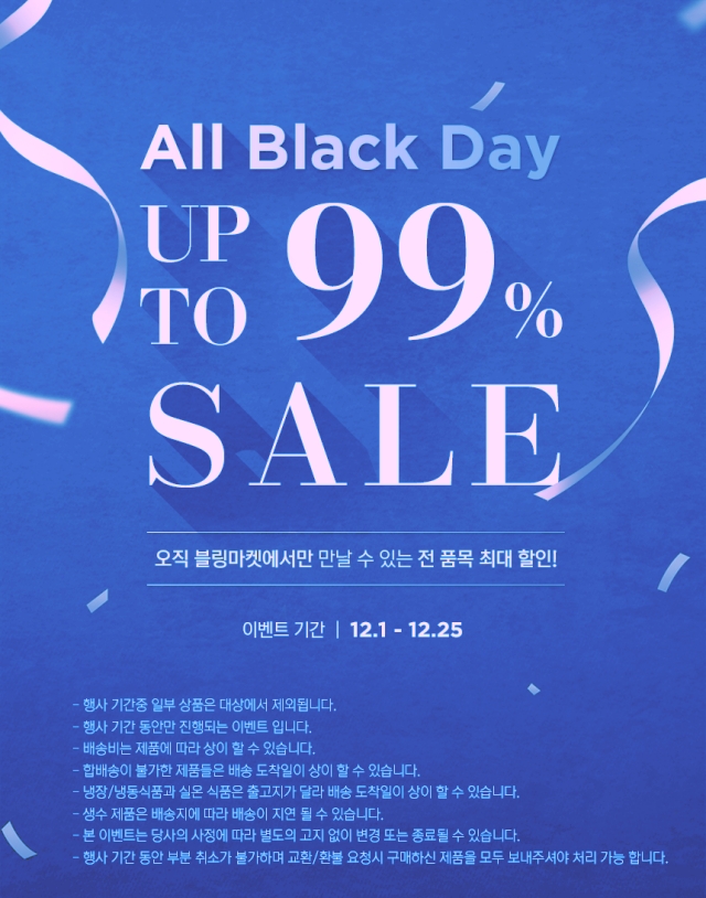 블링데이 이미지