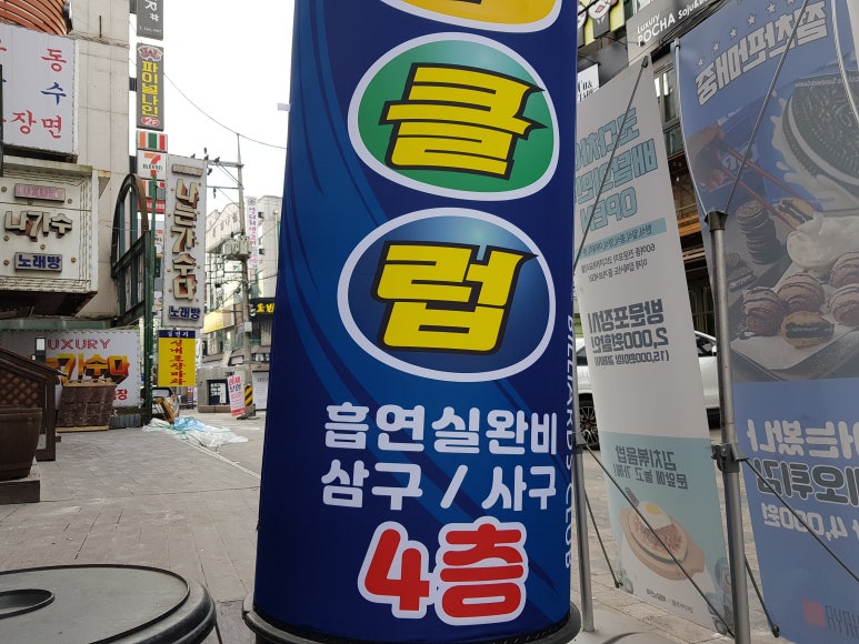죽빵당구클럽 이미지