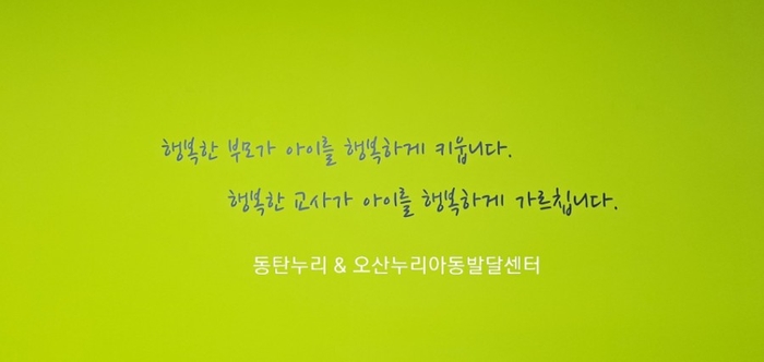 한국언어치료감각클리닉 이미지