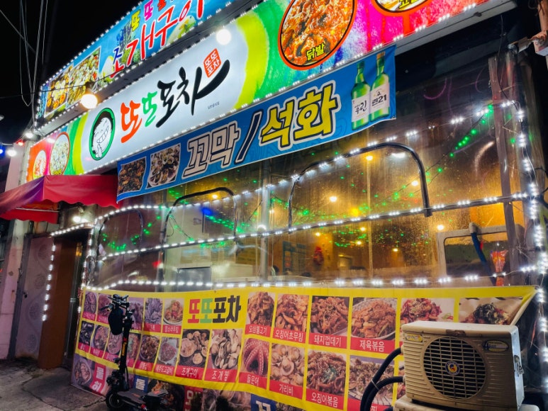 또또포차 이미지