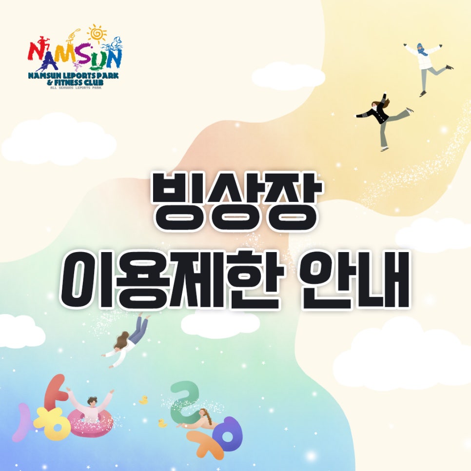 남선공원종합체육관(빙상장) 이미지