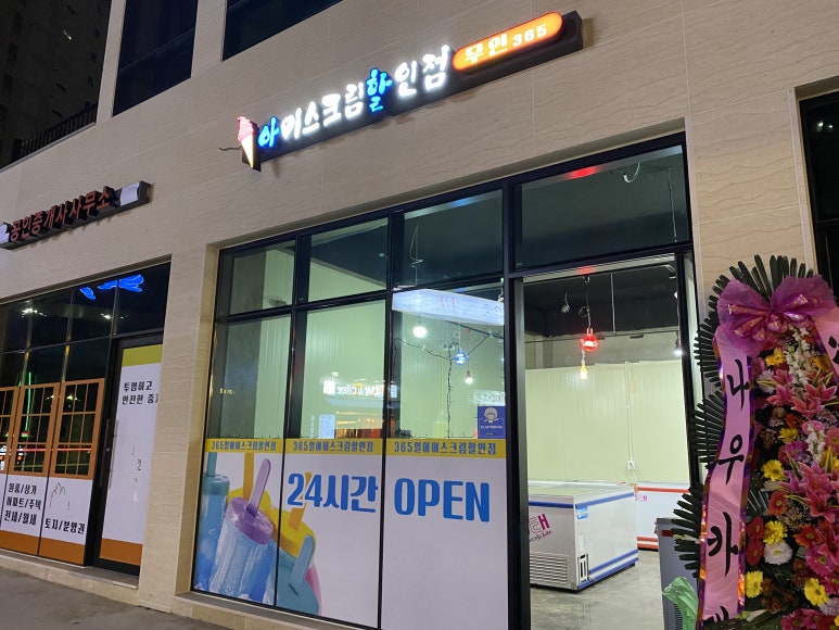 호계수자인아이스크림 이미지