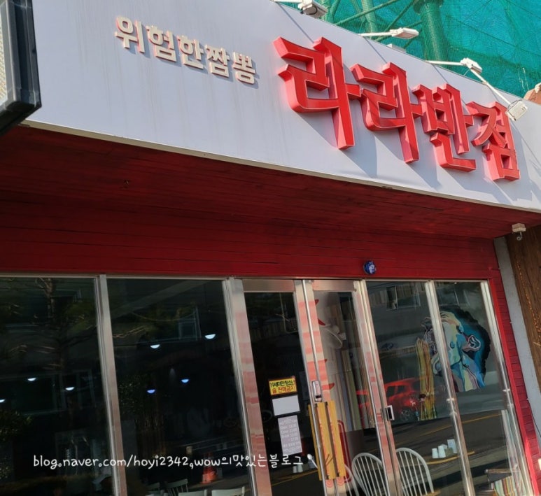 라라반점 이미지