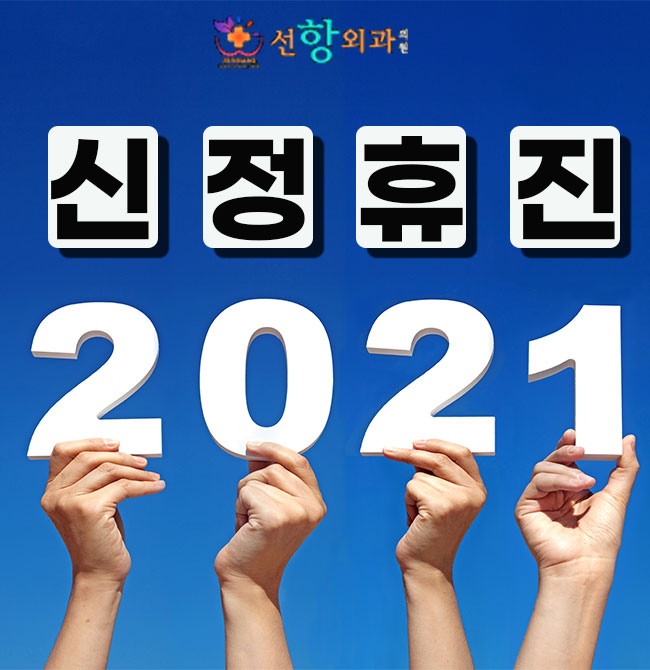 선항외과 이미지