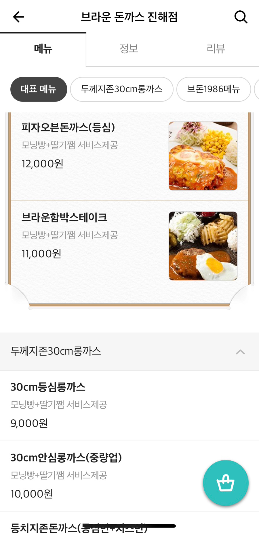 브라운돈까스창원 이미지