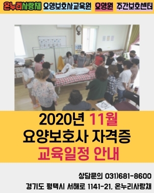 안중온누리사랑채요양보호사교육원 이미지