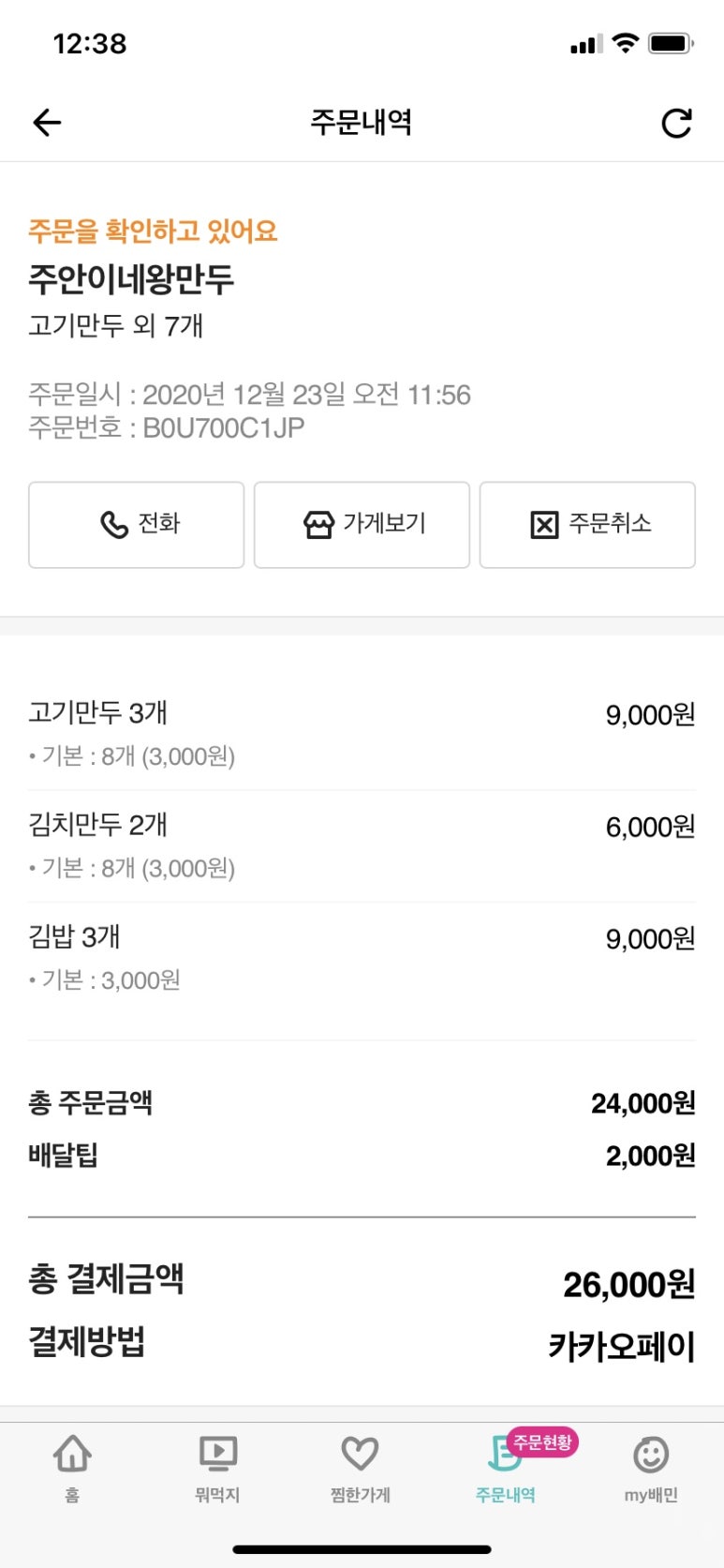 주안이네왕만두 이미지