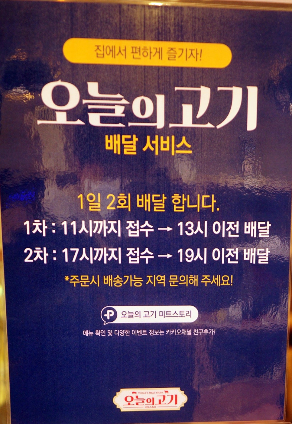 오늘의고기미트스토리 이미지