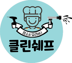 클린쉐프 이미지
