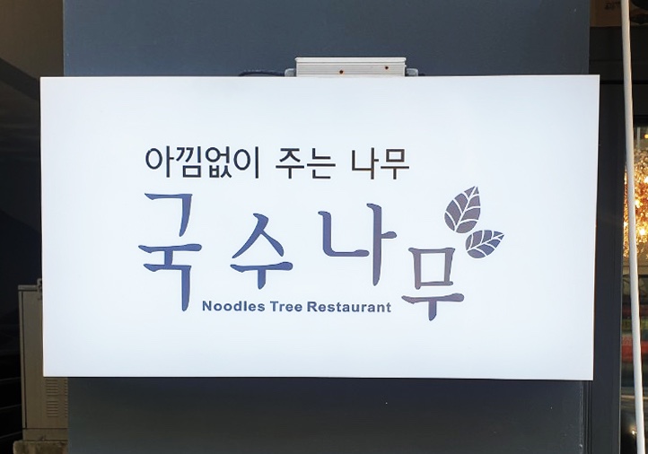 국수나무세종 이미지