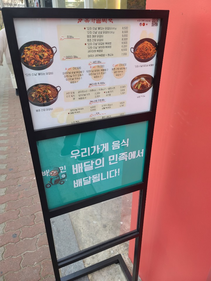 유가솜씨 닭갈비 센텀점 이미지