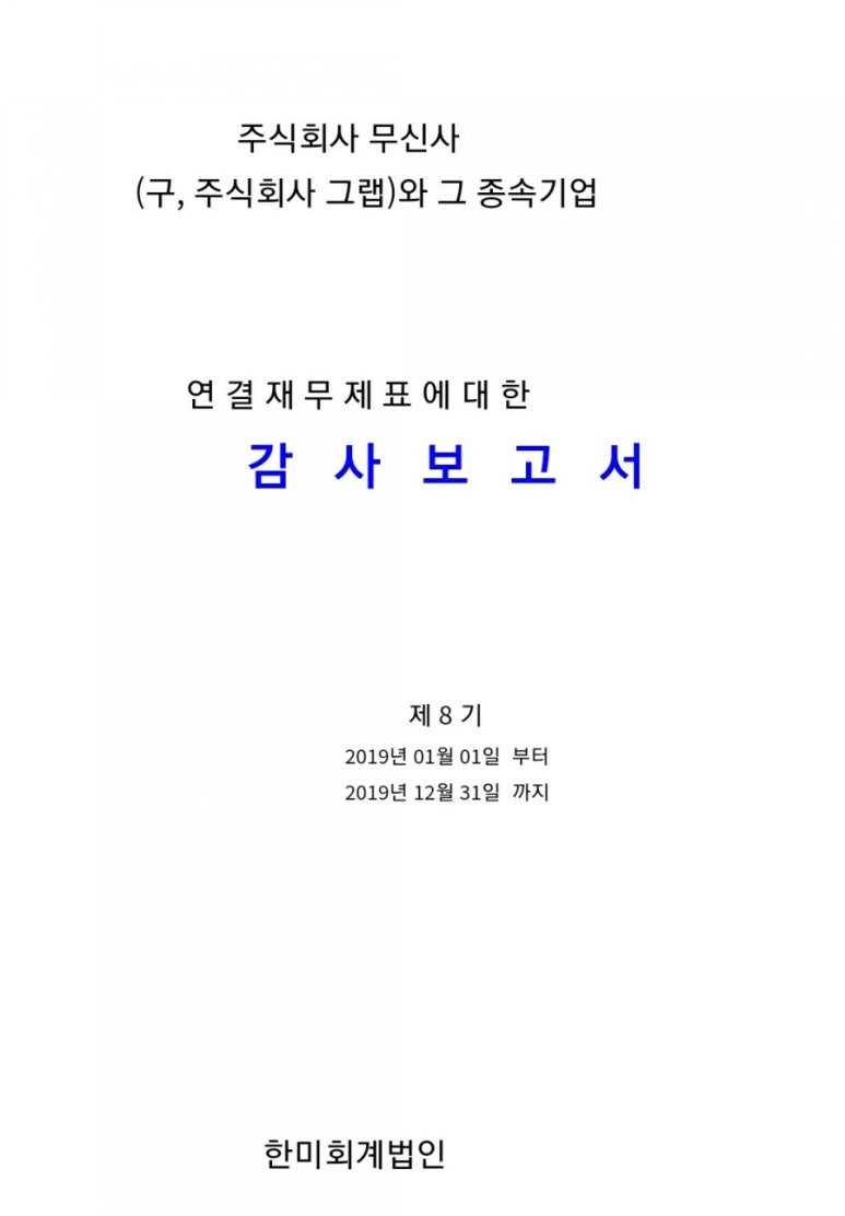 주식회사 무신사 이미지