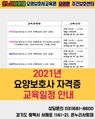안중온누리사랑채요양보호사교육원 이미지