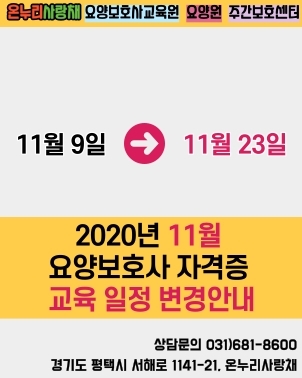 안중온누리사랑채요양보호사교육원 이미지