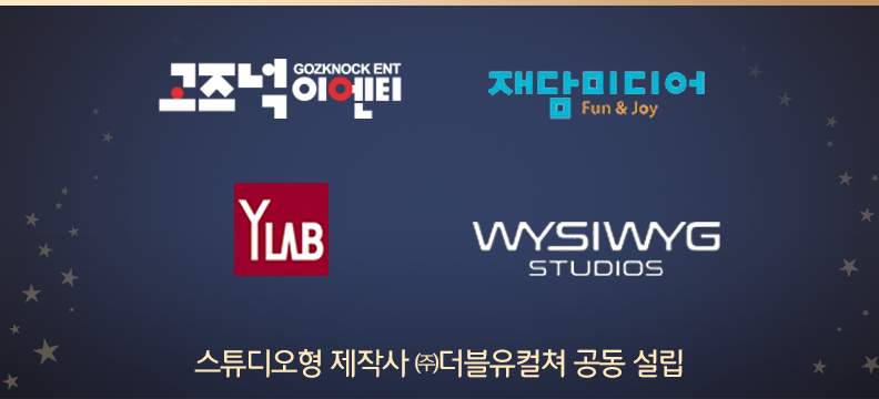 ㈜스타스토리이엔티 이미지