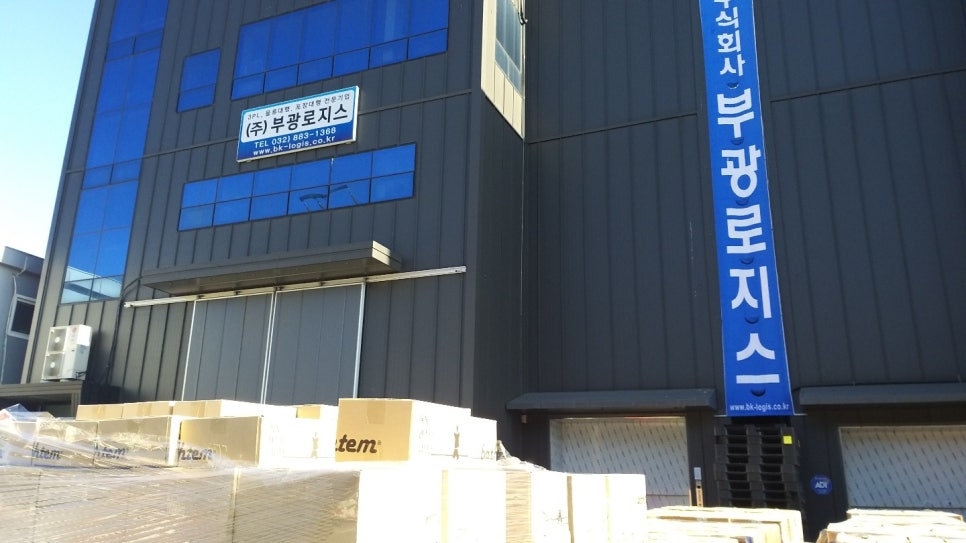 부광로지스 이미지