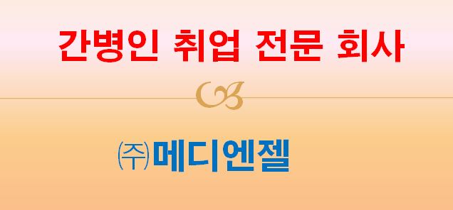 메디엔젤 이미지