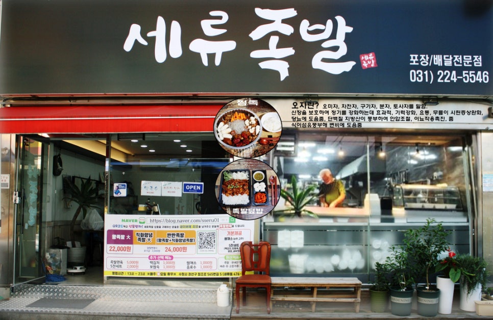 세류족발 이미지