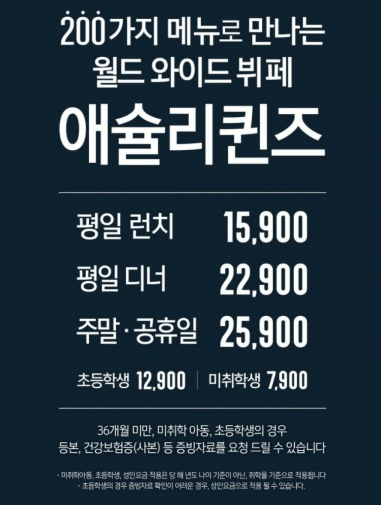 애슐리퀸즈NC 이미지