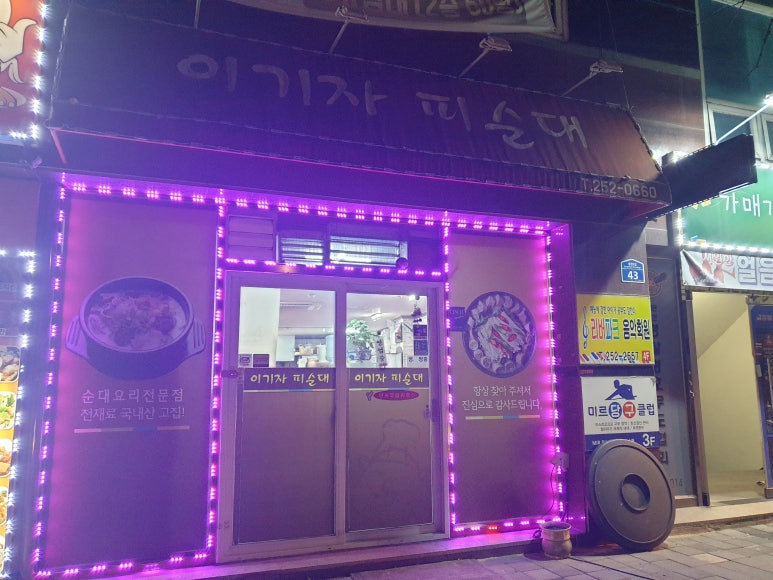 이기자피순대 이미지