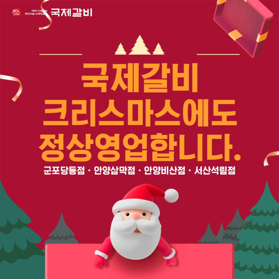 국제갈비서산 이미지