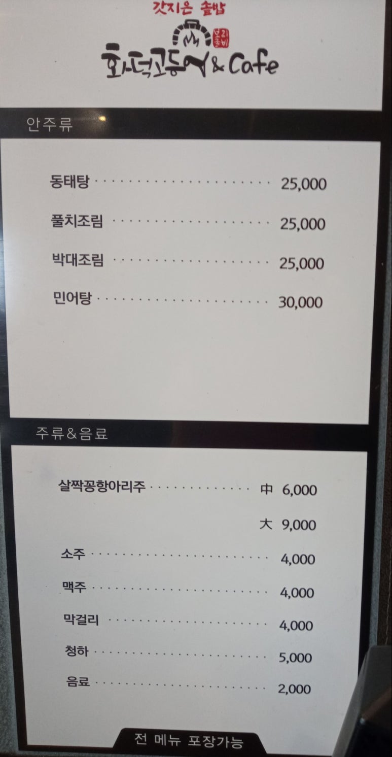 화덕고등어&CAFE 이미지
