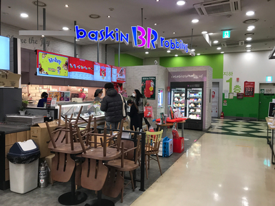 베스킨라빈스신도림 이미지