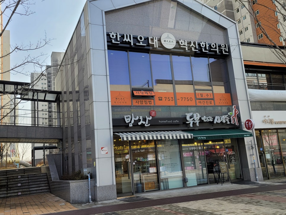 광혜원한의원 이미지