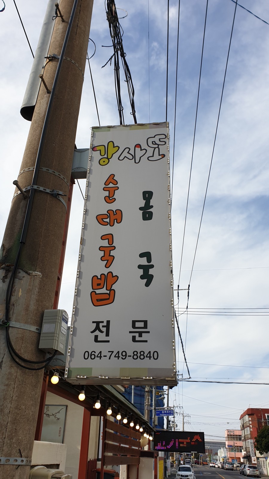강사또 이미지