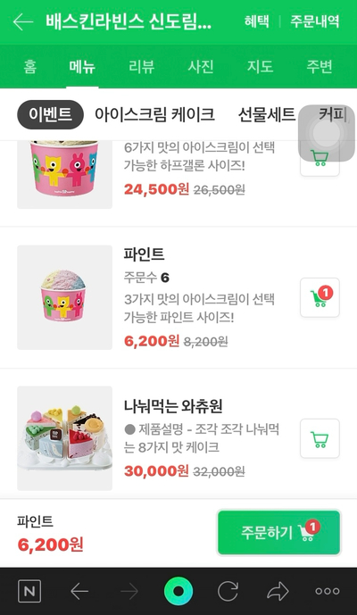 베스킨라빈스신도림 이미지