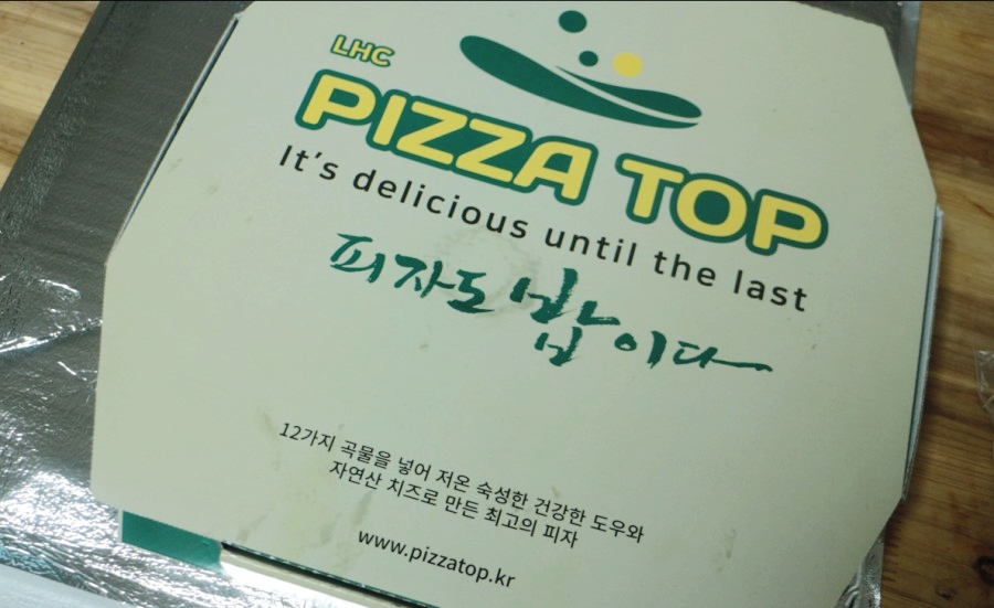 피자탑강남 이미지
