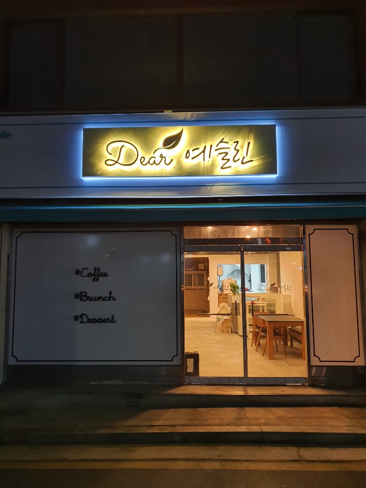 디어, 예슬린 이미지
