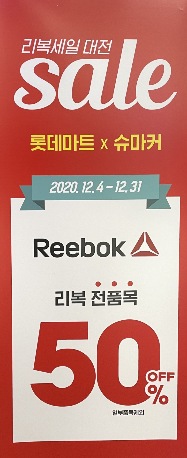 슈마커롯데마트 이미지