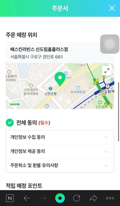 베스킨라빈스신도림 이미지