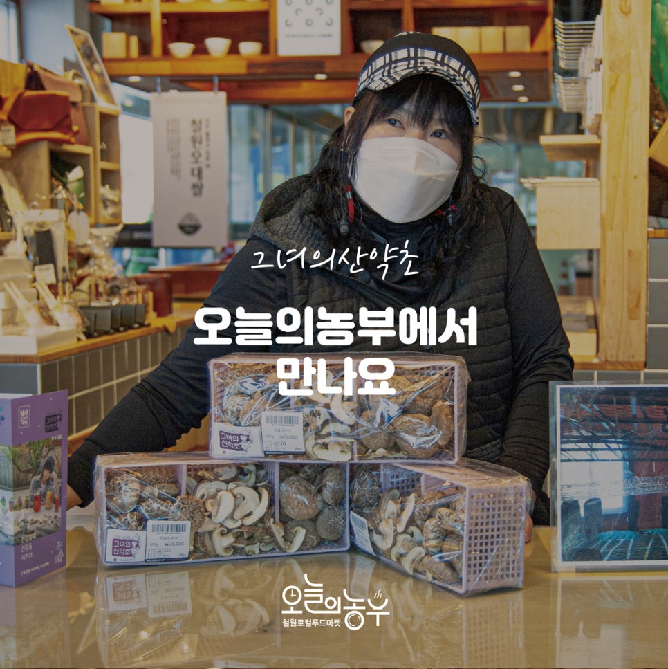 그녀의산약초 이미지
