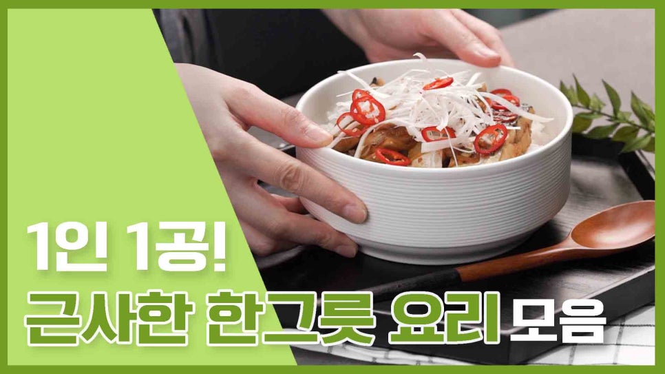 한그릇? 뚝딱! 이미지