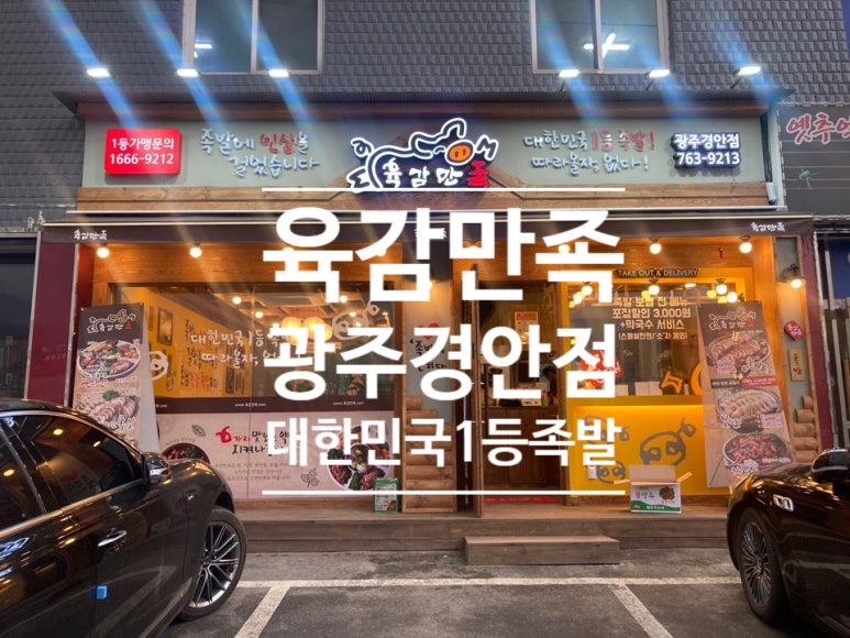 육감만족회덕점 이미지