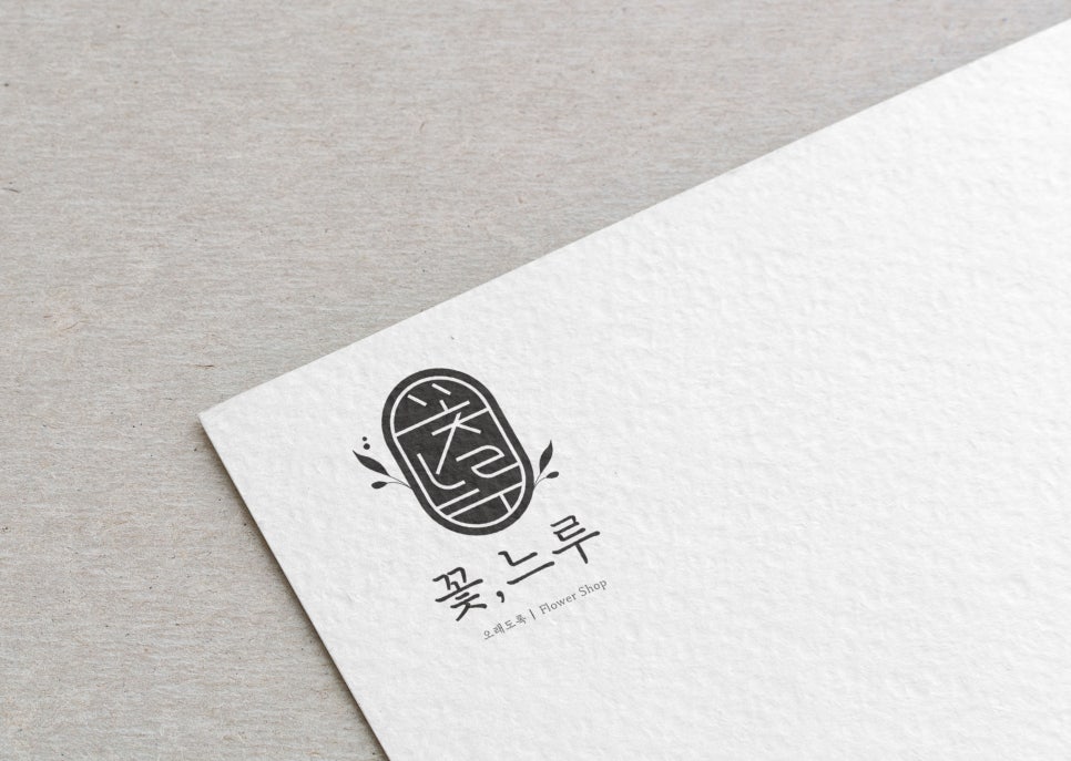 꽃;느루 이미지