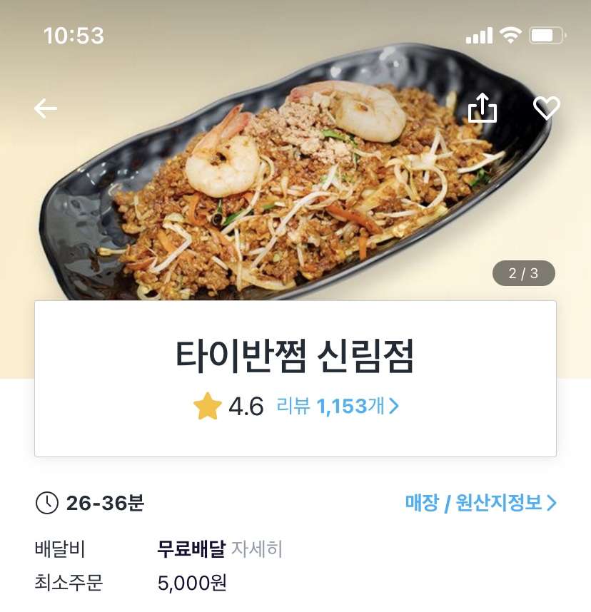 타이반쩜 신림점 이미지
