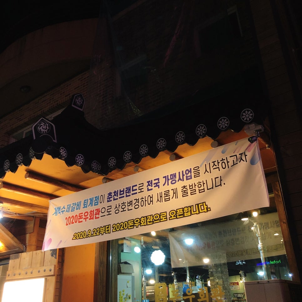 돈우회관 이미지